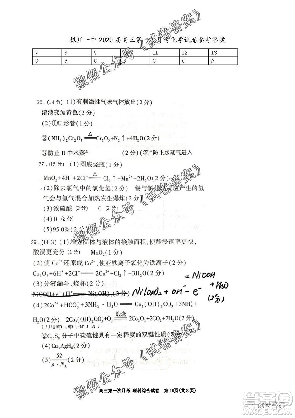 銀川一中2021屆高三年級第一次月考理科綜合試題及答案