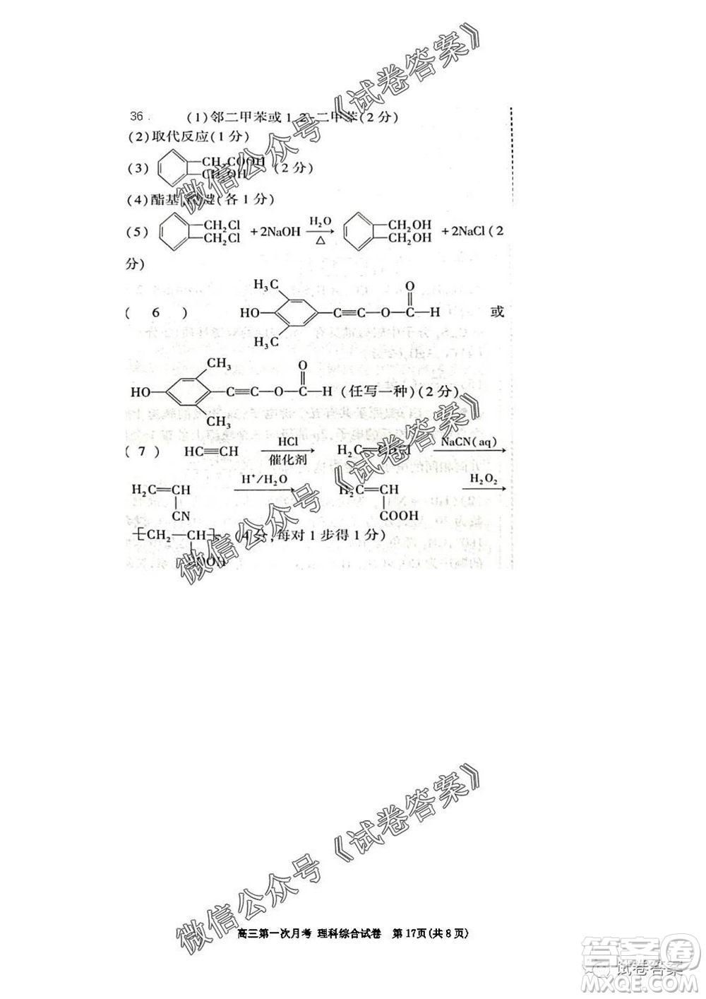 銀川一中2021屆高三年級第一次月考理科綜合試題及答案