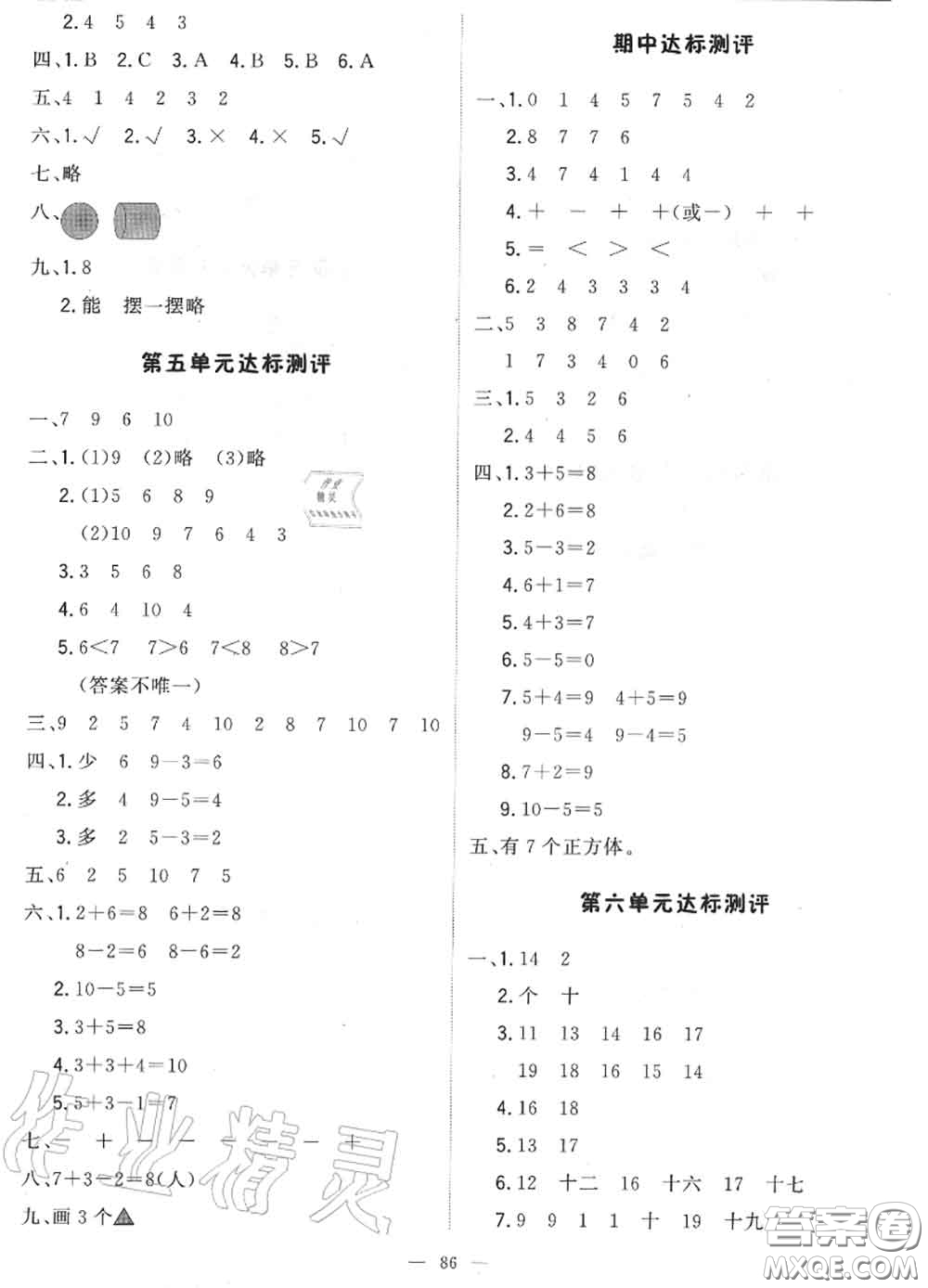 2020年秋1加1輕巧奪冠優(yōu)化訓(xùn)練一年級(jí)數(shù)學(xué)上冊(cè)人教版參考答案