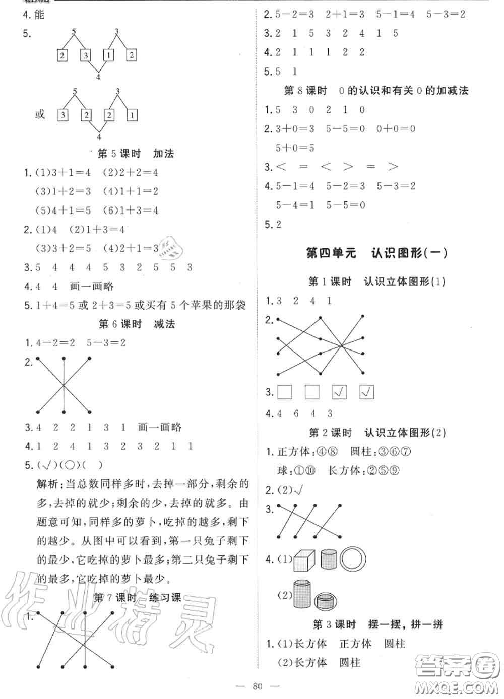 2020年秋1加1輕巧奪冠優(yōu)化訓(xùn)練一年級(jí)數(shù)學(xué)上冊(cè)人教版參考答案