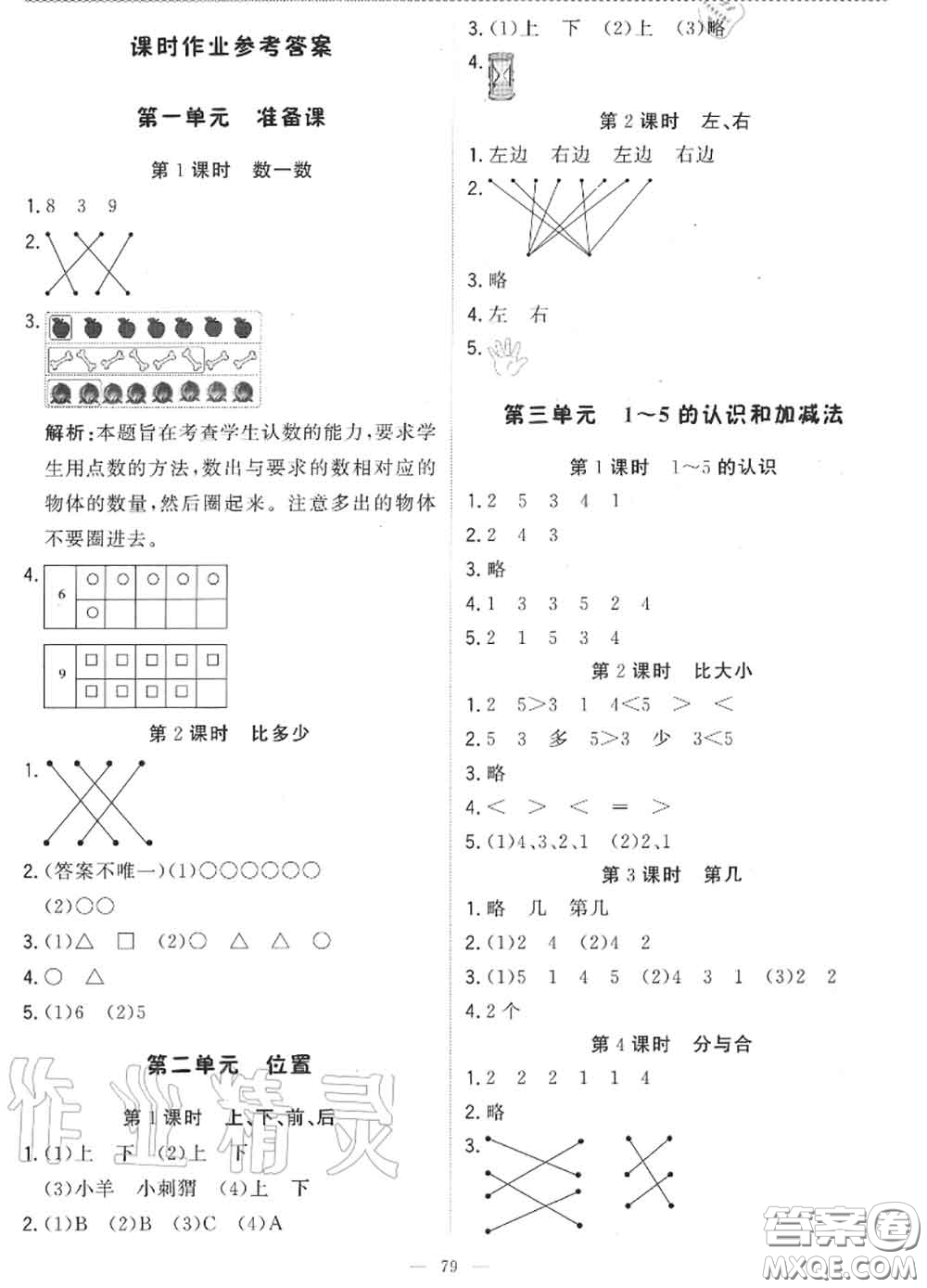 2020年秋1加1輕巧奪冠優(yōu)化訓(xùn)練一年級(jí)數(shù)學(xué)上冊(cè)人教版參考答案