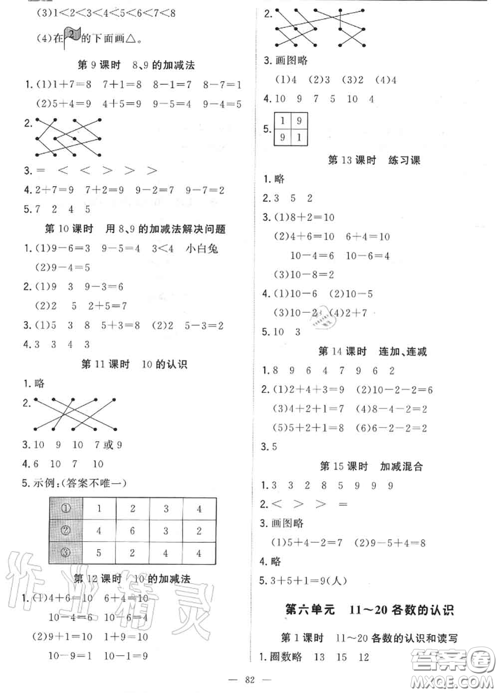 2020年秋1加1輕巧奪冠優(yōu)化訓(xùn)練一年級(jí)數(shù)學(xué)上冊(cè)人教版參考答案