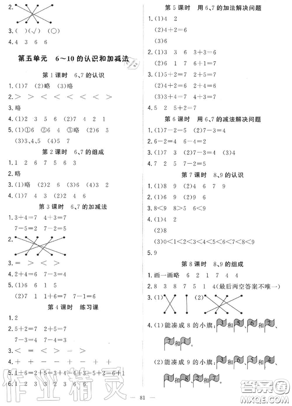 2020年秋1加1輕巧奪冠優(yōu)化訓(xùn)練一年級(jí)數(shù)學(xué)上冊(cè)人教版參考答案