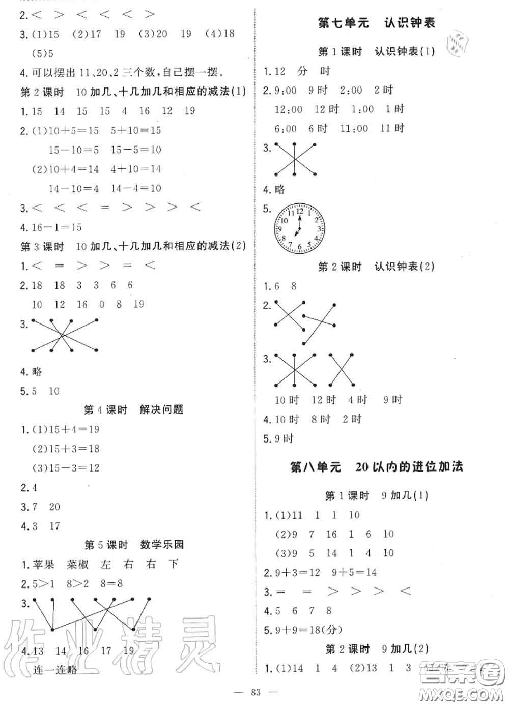 2020年秋1加1輕巧奪冠優(yōu)化訓(xùn)練一年級(jí)數(shù)學(xué)上冊(cè)人教版參考答案