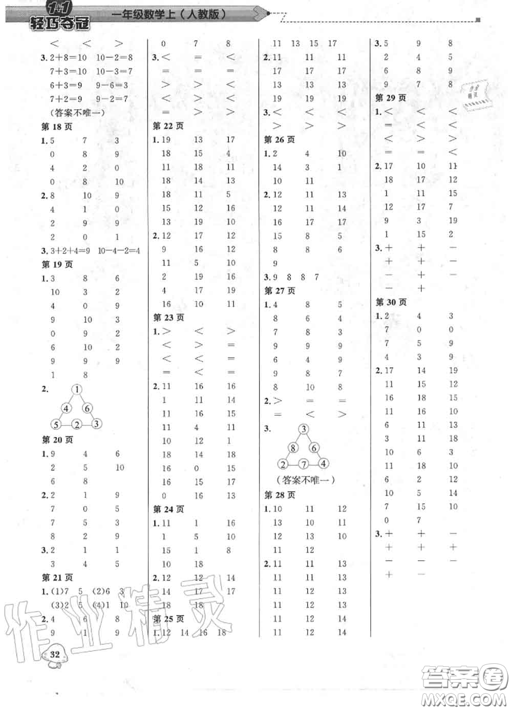 2020年秋1加1輕巧奪冠優(yōu)化訓(xùn)練一年級(jí)數(shù)學(xué)上冊(cè)人教版參考答案