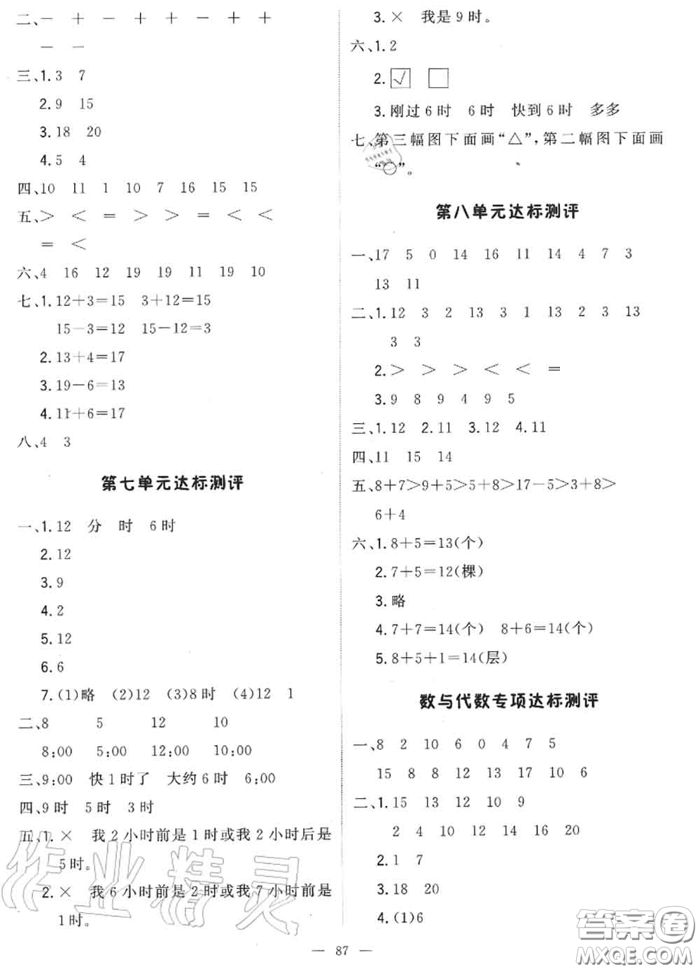 2020年秋1加1輕巧奪冠優(yōu)化訓(xùn)練一年級(jí)數(shù)學(xué)上冊(cè)人教版參考答案