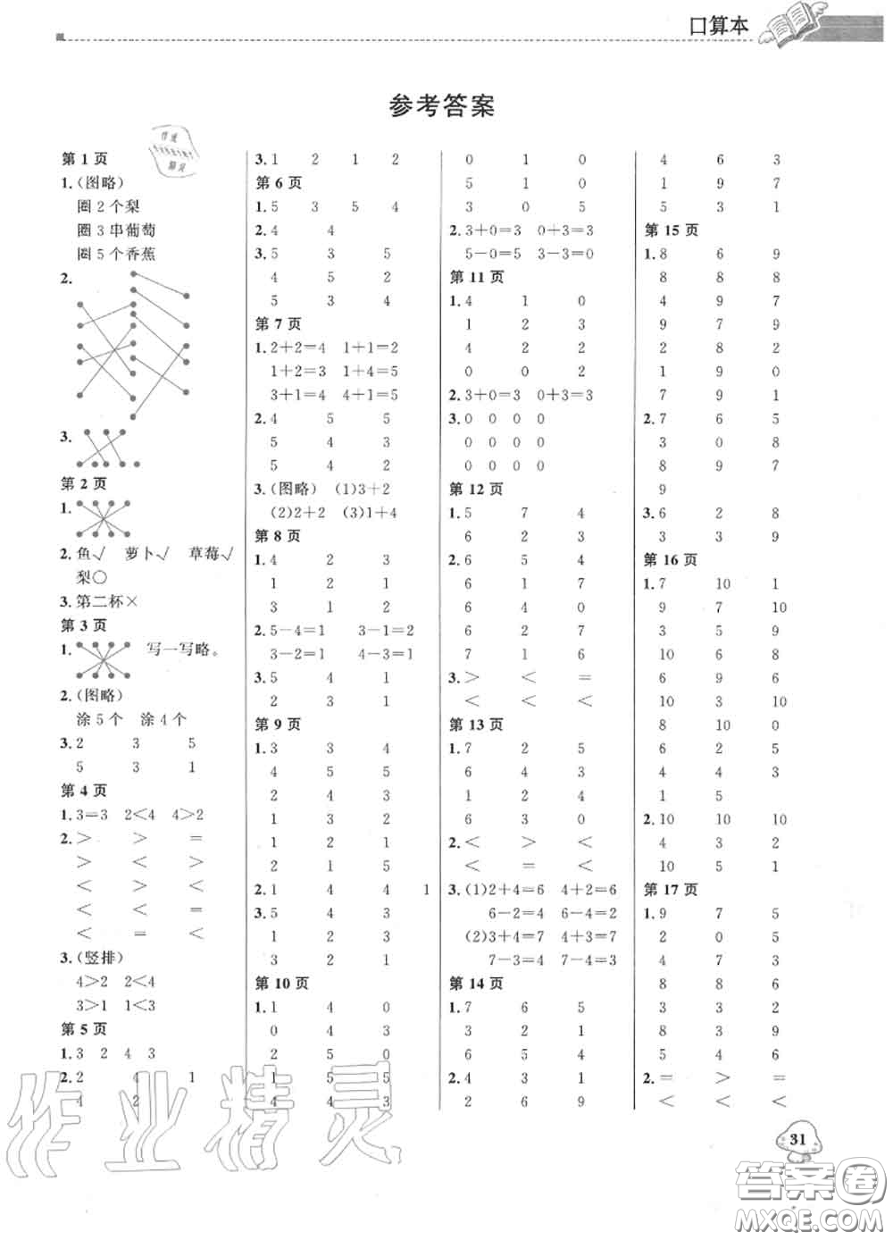 2020年秋1加1輕巧奪冠優(yōu)化訓(xùn)練一年級(jí)數(shù)學(xué)上冊(cè)人教版參考答案