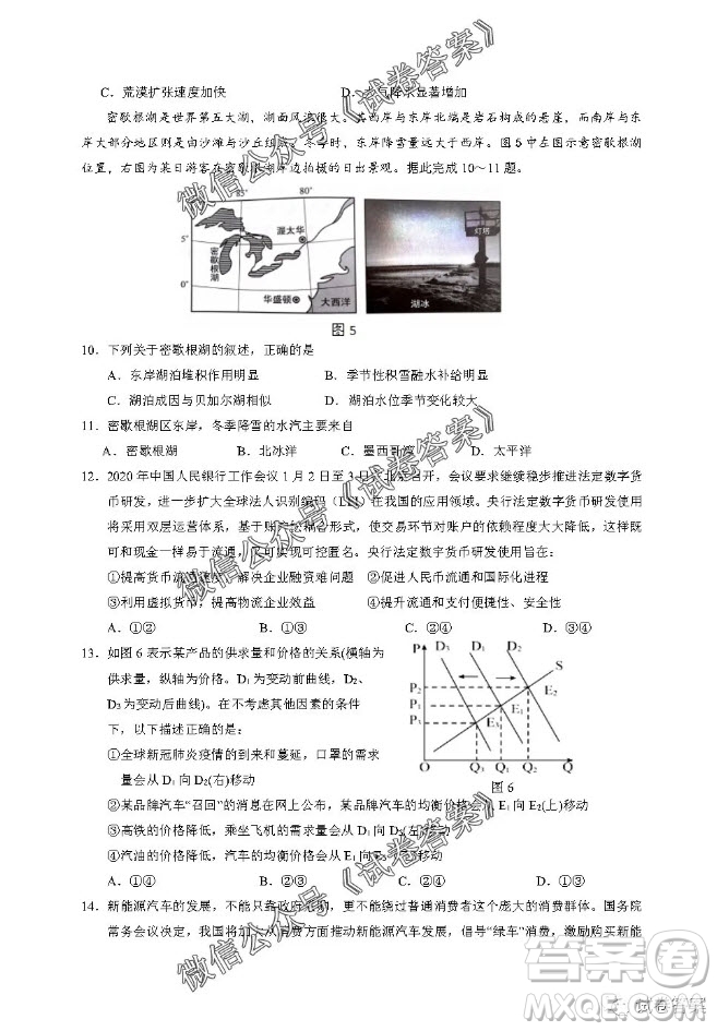 銀川一中2021屆高三年級(jí)第一次月考文科綜合試題及答案