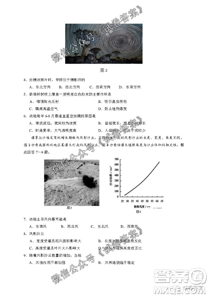 銀川一中2021屆高三年級(jí)第一次月考文科綜合試題及答案