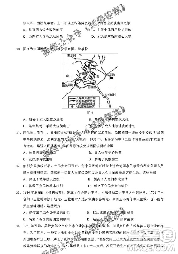 銀川一中2021屆高三年級(jí)第一次月考文科綜合試題及答案