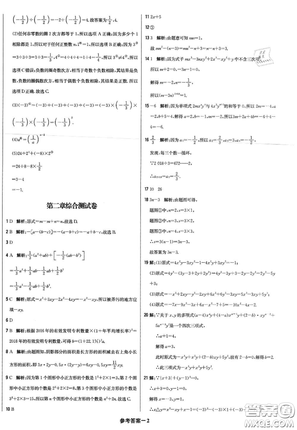 2020年秋1加1輕巧奪冠優(yōu)化訓(xùn)練七年級數(shù)學(xué)上冊人教版參考答案