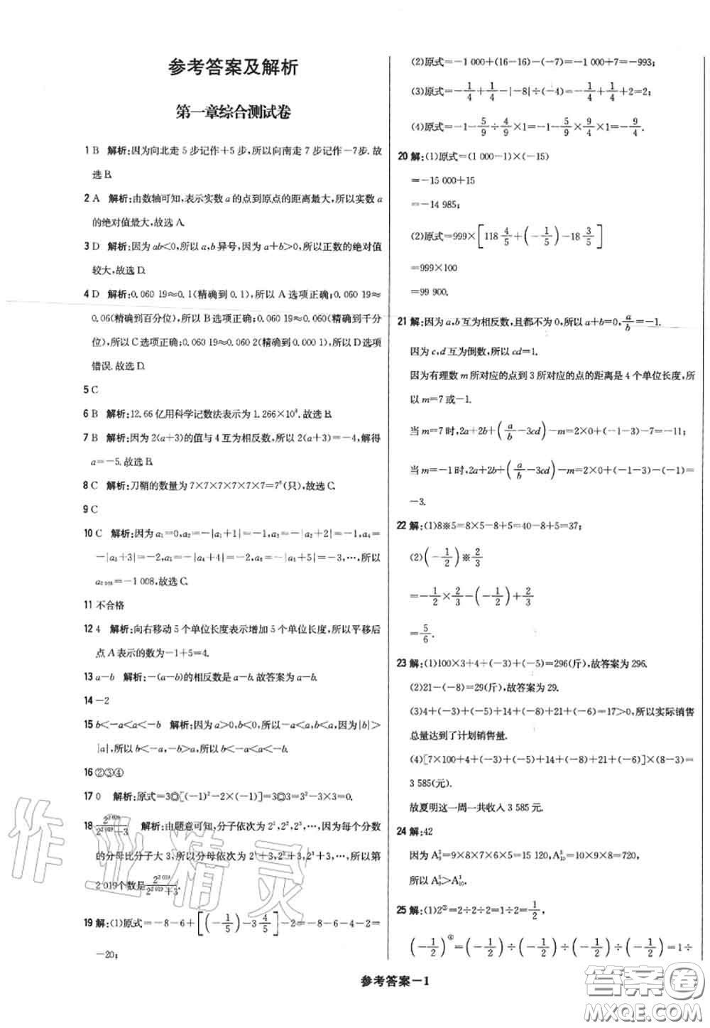 2020年秋1加1輕巧奪冠優(yōu)化訓(xùn)練七年級數(shù)學(xué)上冊人教版參考答案