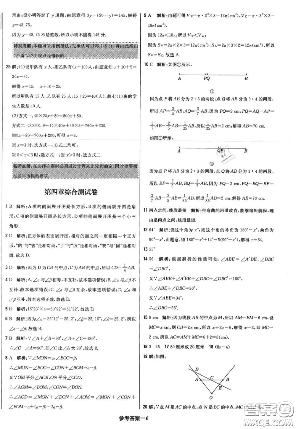 2020年秋1加1輕巧奪冠優(yōu)化訓(xùn)練七年級數(shù)學(xué)上冊人教版參考答案