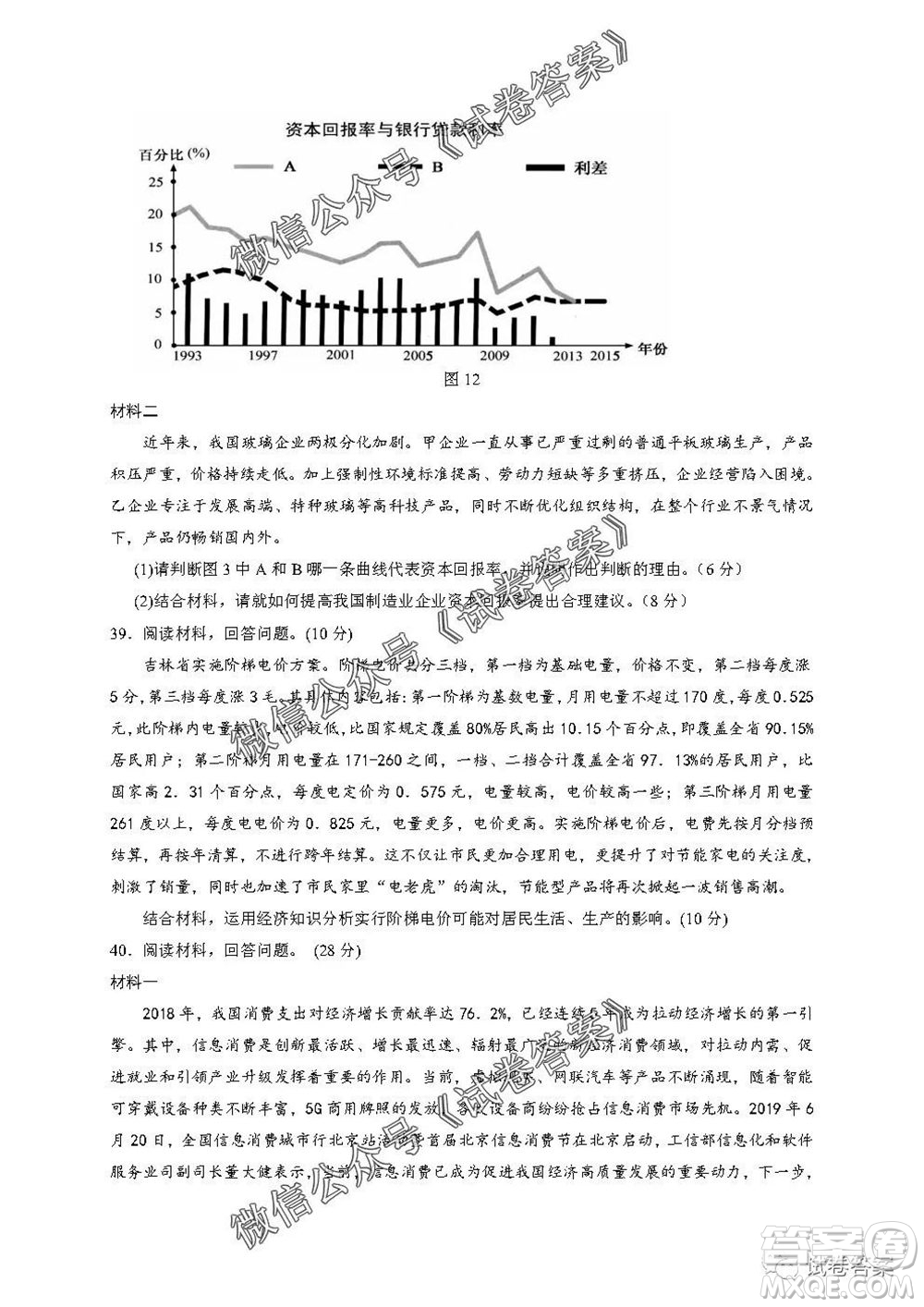 銀川一中2021屆高三年級(jí)第一次月考文科綜合試題及答案