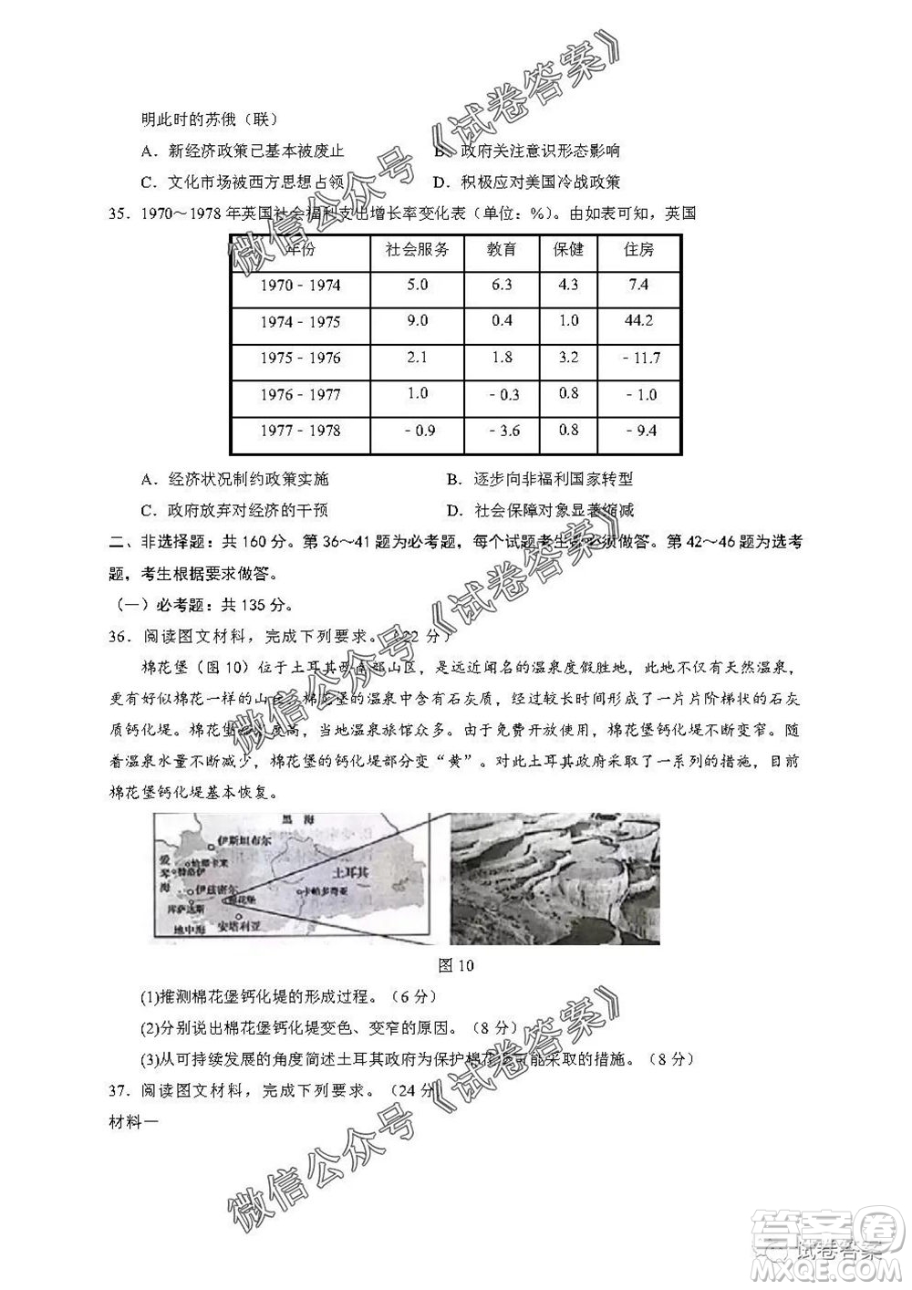 銀川一中2021屆高三年級(jí)第一次月考文科綜合試題及答案