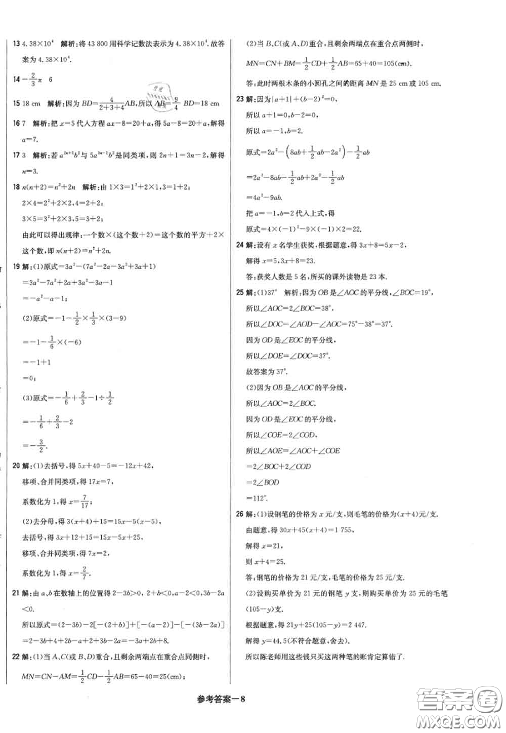 2020年秋1加1輕巧奪冠優(yōu)化訓(xùn)練七年級數(shù)學(xué)上冊人教版參考答案