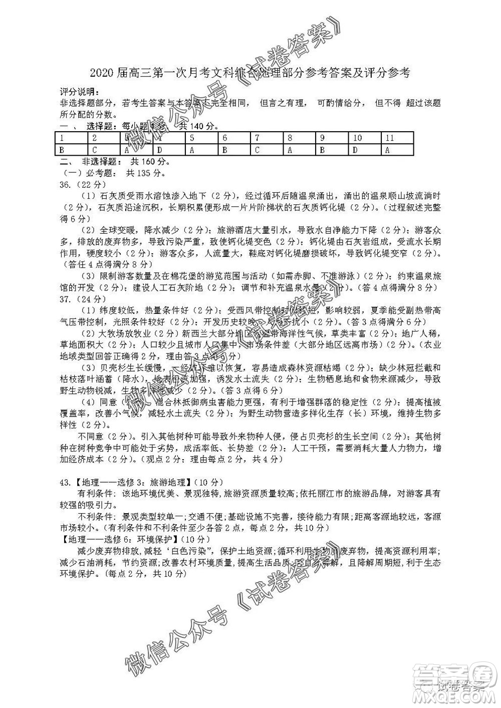 銀川一中2021屆高三年級(jí)第一次月考文科綜合試題及答案