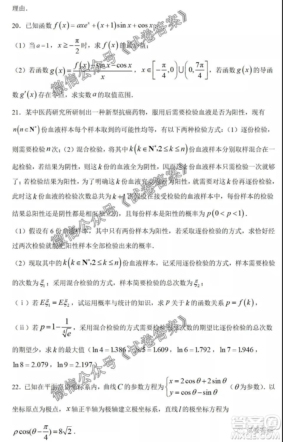 河南省開封市2021屆高三適應(yīng)性測(cè)試?yán)砜茢?shù)學(xué)試題及答案