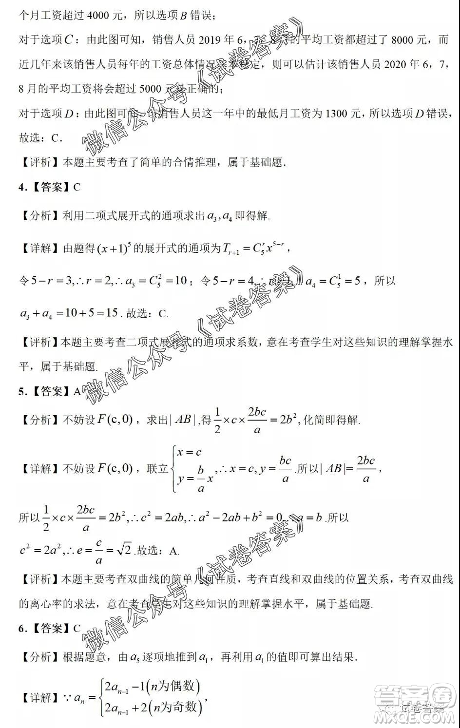 河南省開封市2021屆高三適應(yīng)性測(cè)試?yán)砜茢?shù)學(xué)試題及答案