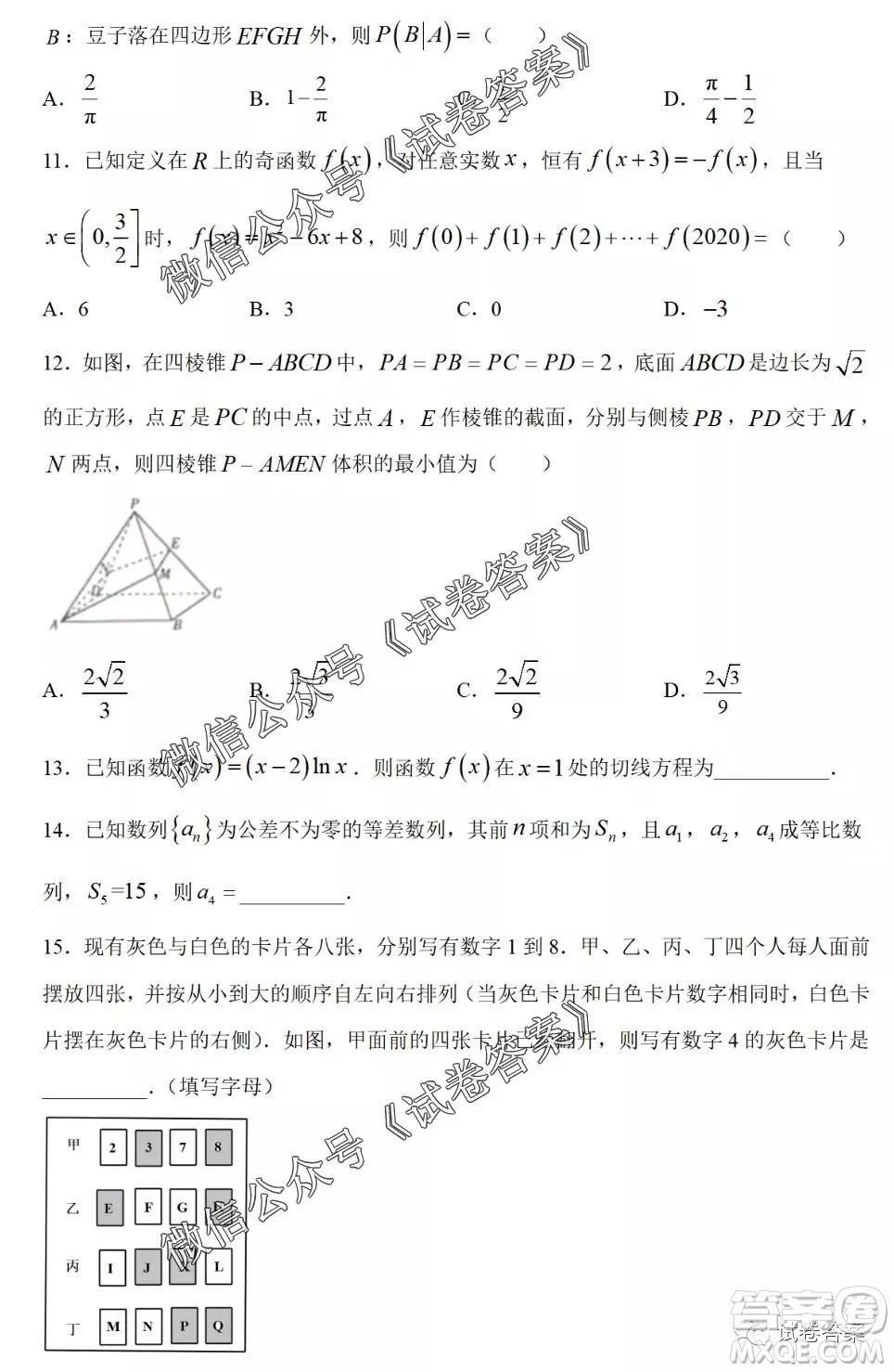 河南省開封市2021屆高三適應(yīng)性測(cè)試?yán)砜茢?shù)學(xué)試題及答案