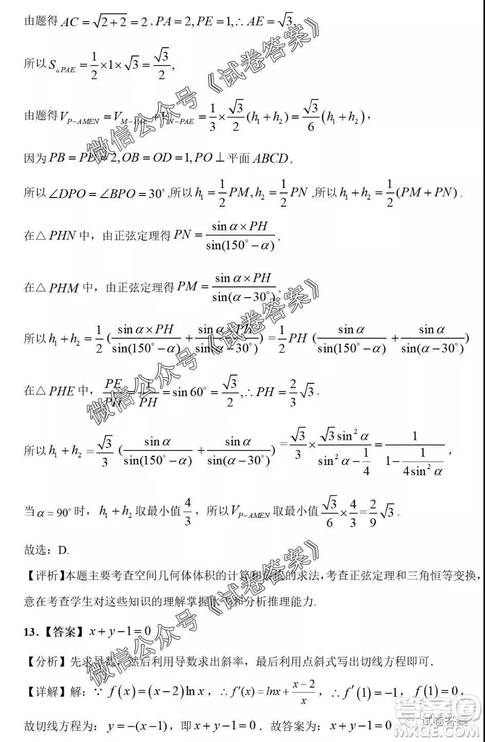 河南省開封市2021屆高三適應(yīng)性測(cè)試?yán)砜茢?shù)學(xué)試題及答案