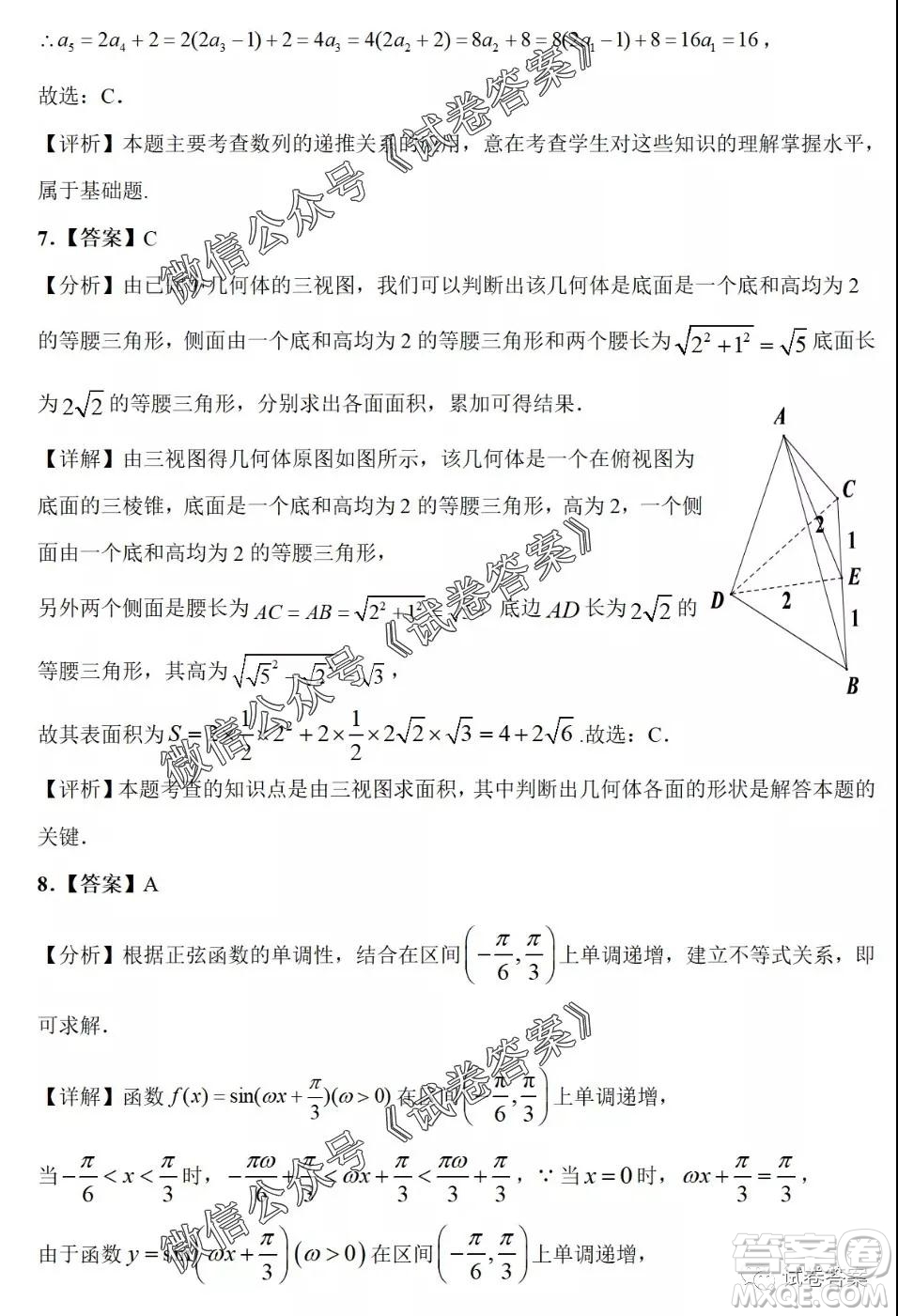 河南省開封市2021屆高三適應(yīng)性測(cè)試?yán)砜茢?shù)學(xué)試題及答案