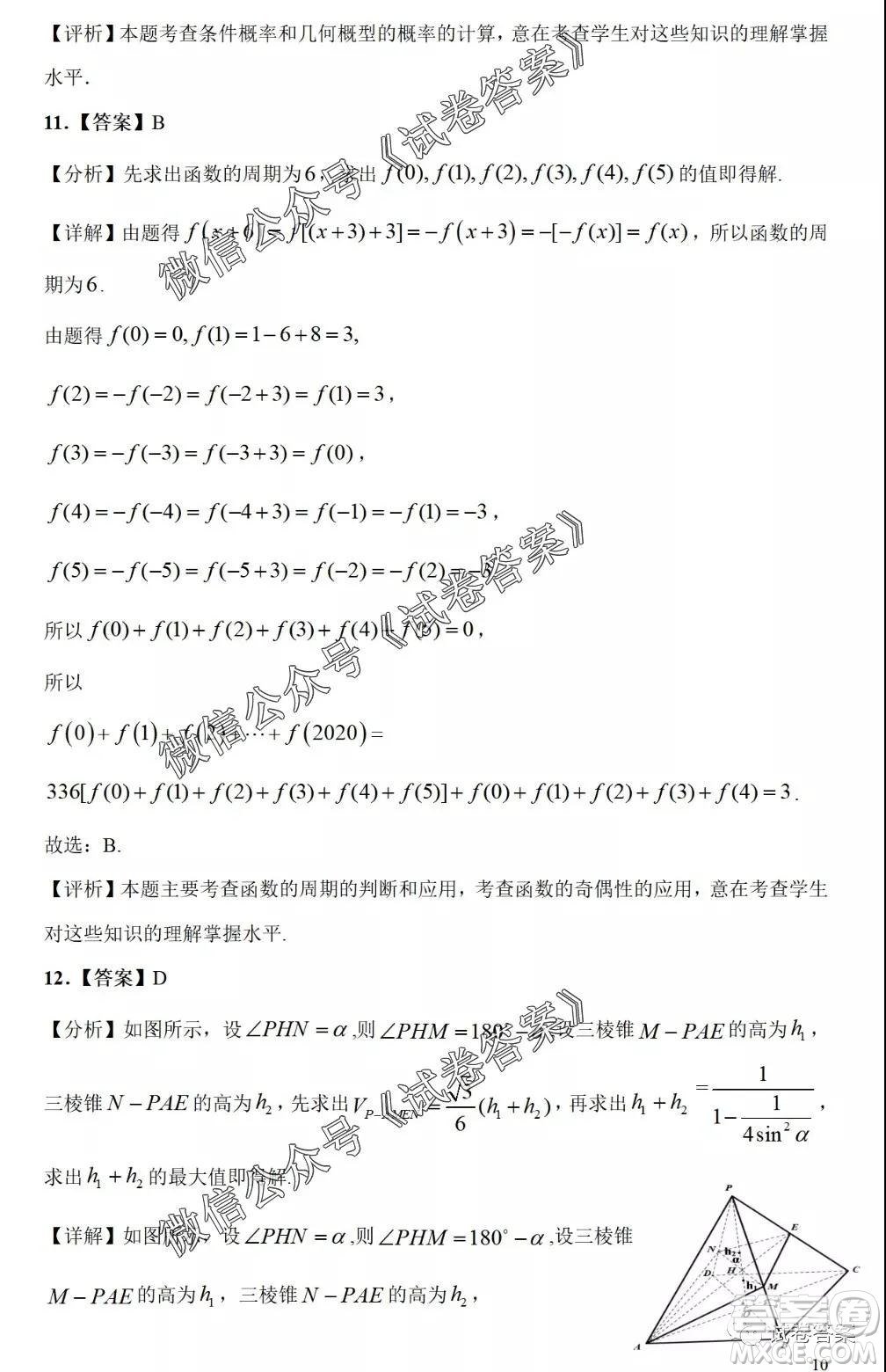 河南省開封市2021屆高三適應(yīng)性測(cè)試?yán)砜茢?shù)學(xué)試題及答案