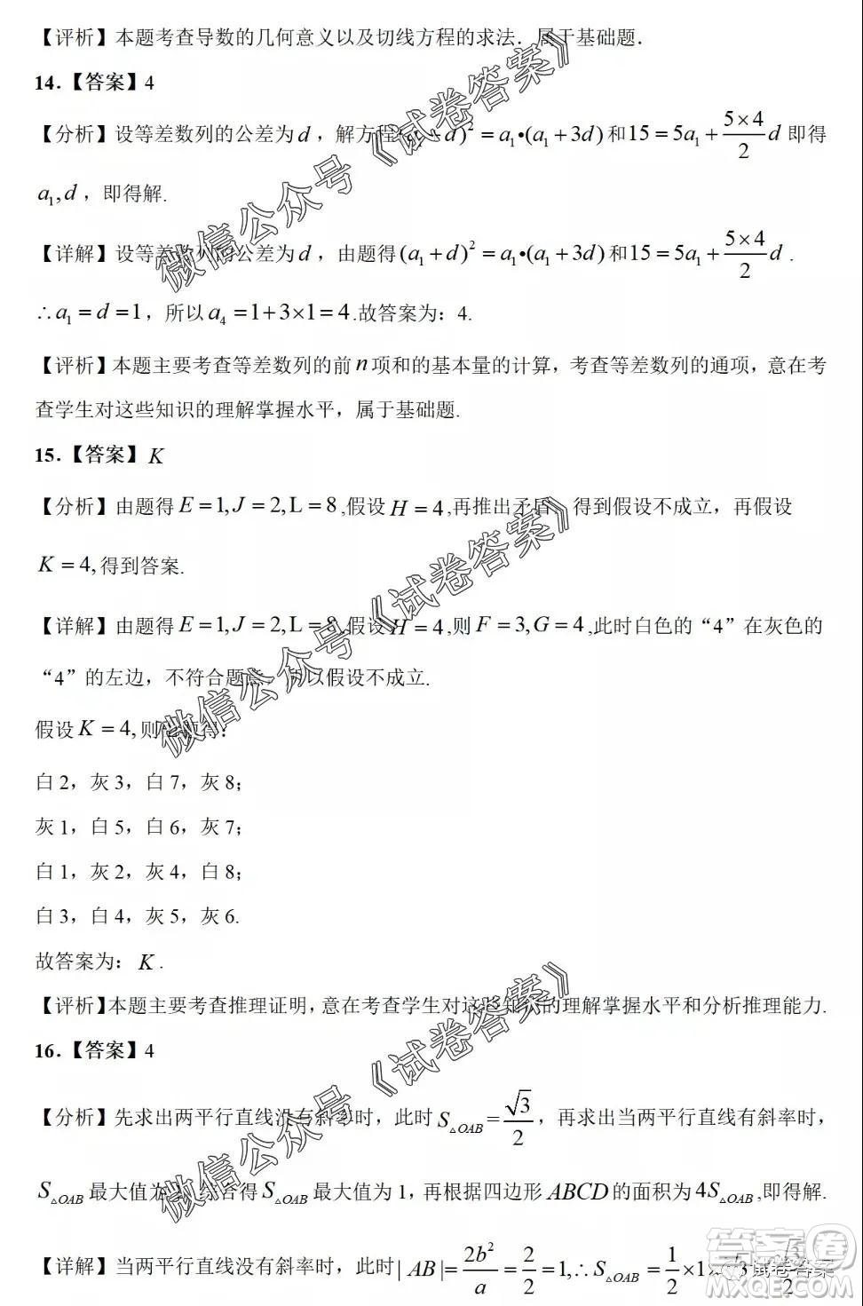 河南省開封市2021屆高三適應(yīng)性測(cè)試?yán)砜茢?shù)學(xué)試題及答案