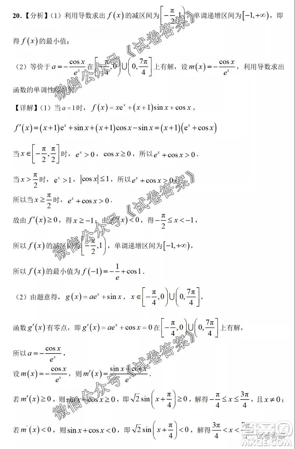 河南省開封市2021屆高三適應(yīng)性測(cè)試?yán)砜茢?shù)學(xué)試題及答案