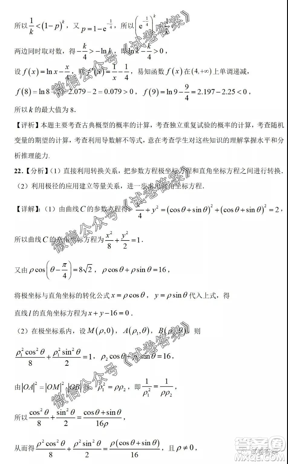 河南省開封市2021屆高三適應(yīng)性測(cè)試?yán)砜茢?shù)學(xué)試題及答案