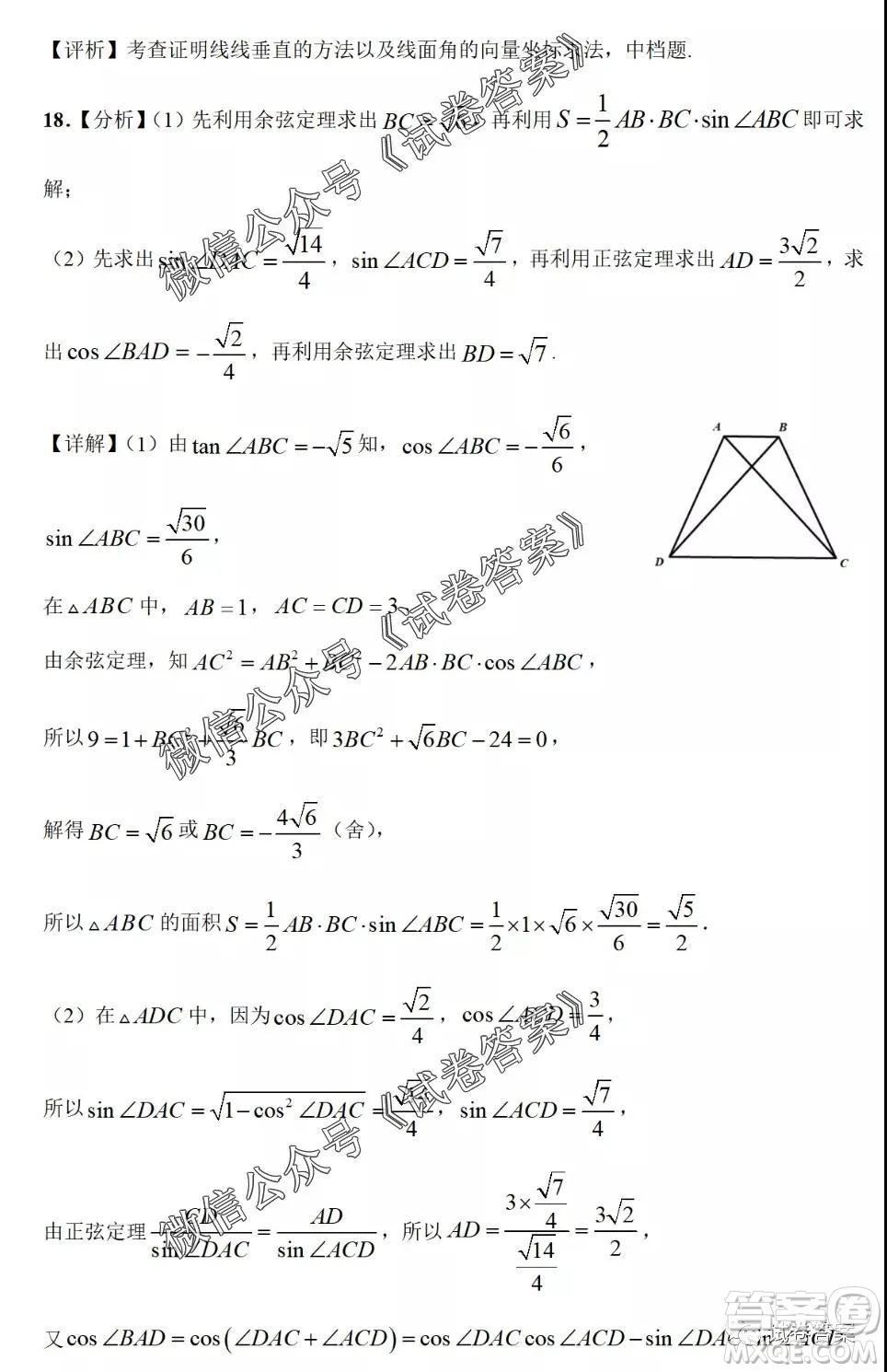 河南省開封市2021屆高三適應(yīng)性測(cè)試?yán)砜茢?shù)學(xué)試題及答案