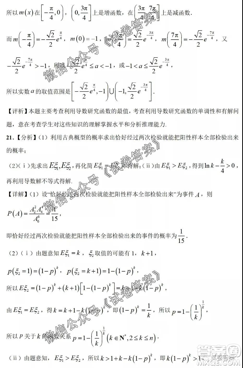 河南省開封市2021屆高三適應(yīng)性測(cè)試?yán)砜茢?shù)學(xué)試題及答案