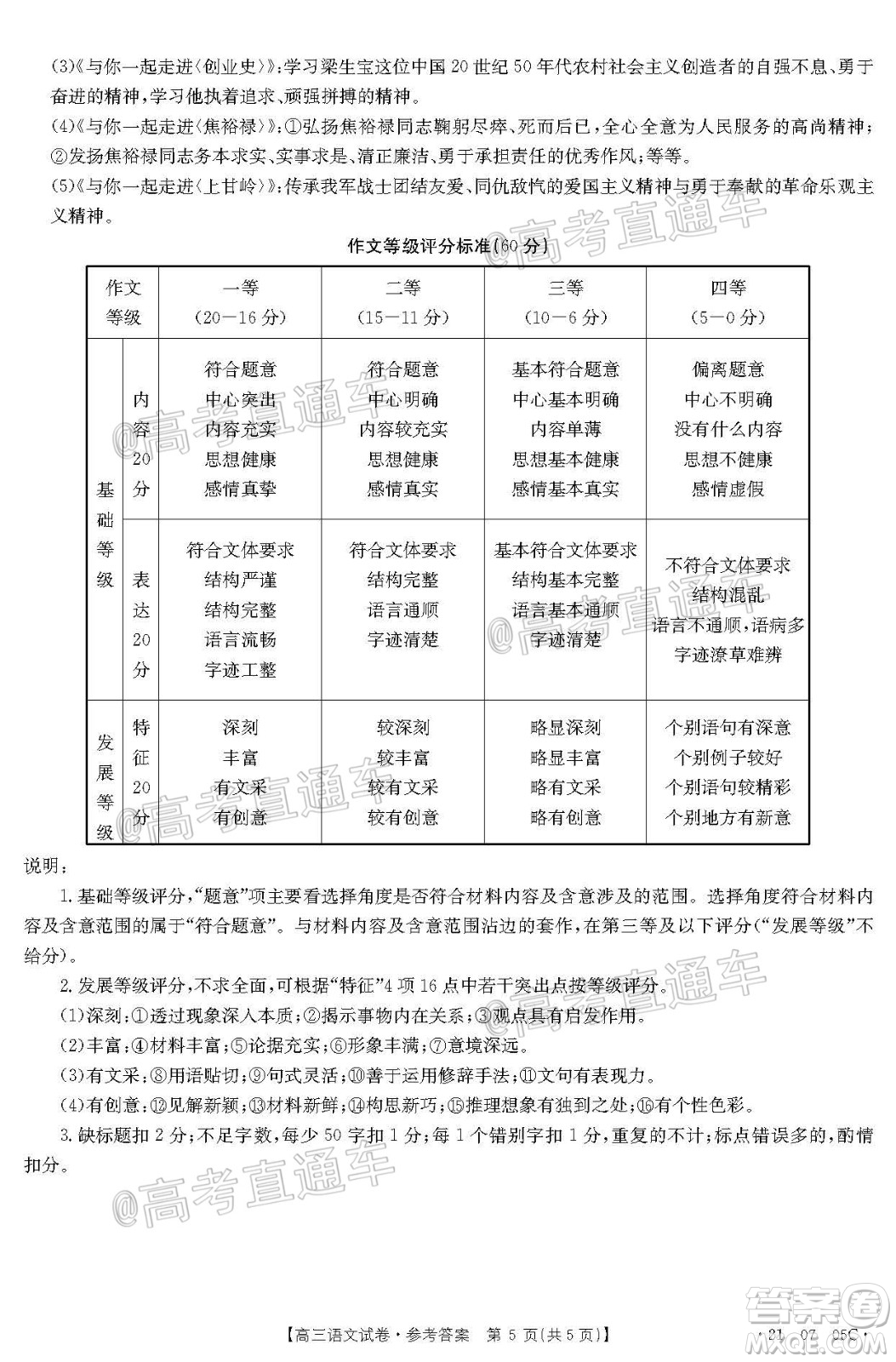 2021屆湖南高三8月金太陽開學(xué)聯(lián)考語文試題及答案