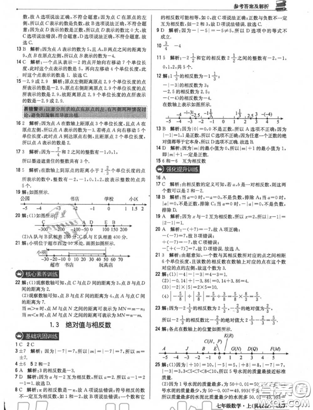 2020年秋1加1輕巧奪冠優(yōu)化訓(xùn)練七年級數(shù)學(xué)上冊冀教版參考答案