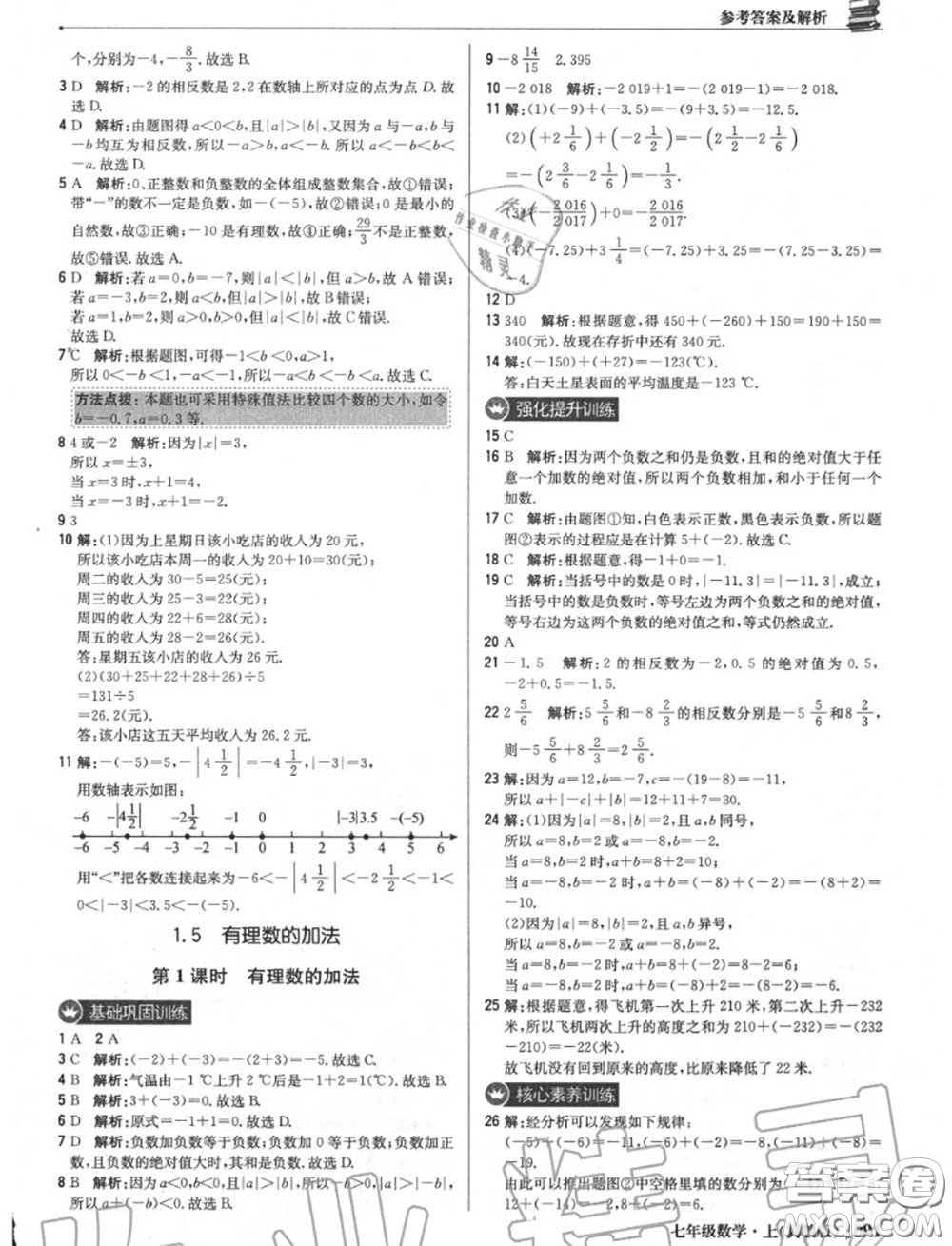 2020年秋1加1輕巧奪冠優(yōu)化訓(xùn)練七年級數(shù)學(xué)上冊冀教版參考答案