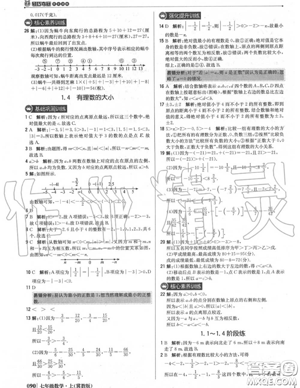 2020年秋1加1輕巧奪冠優(yōu)化訓(xùn)練七年級數(shù)學(xué)上冊冀教版參考答案