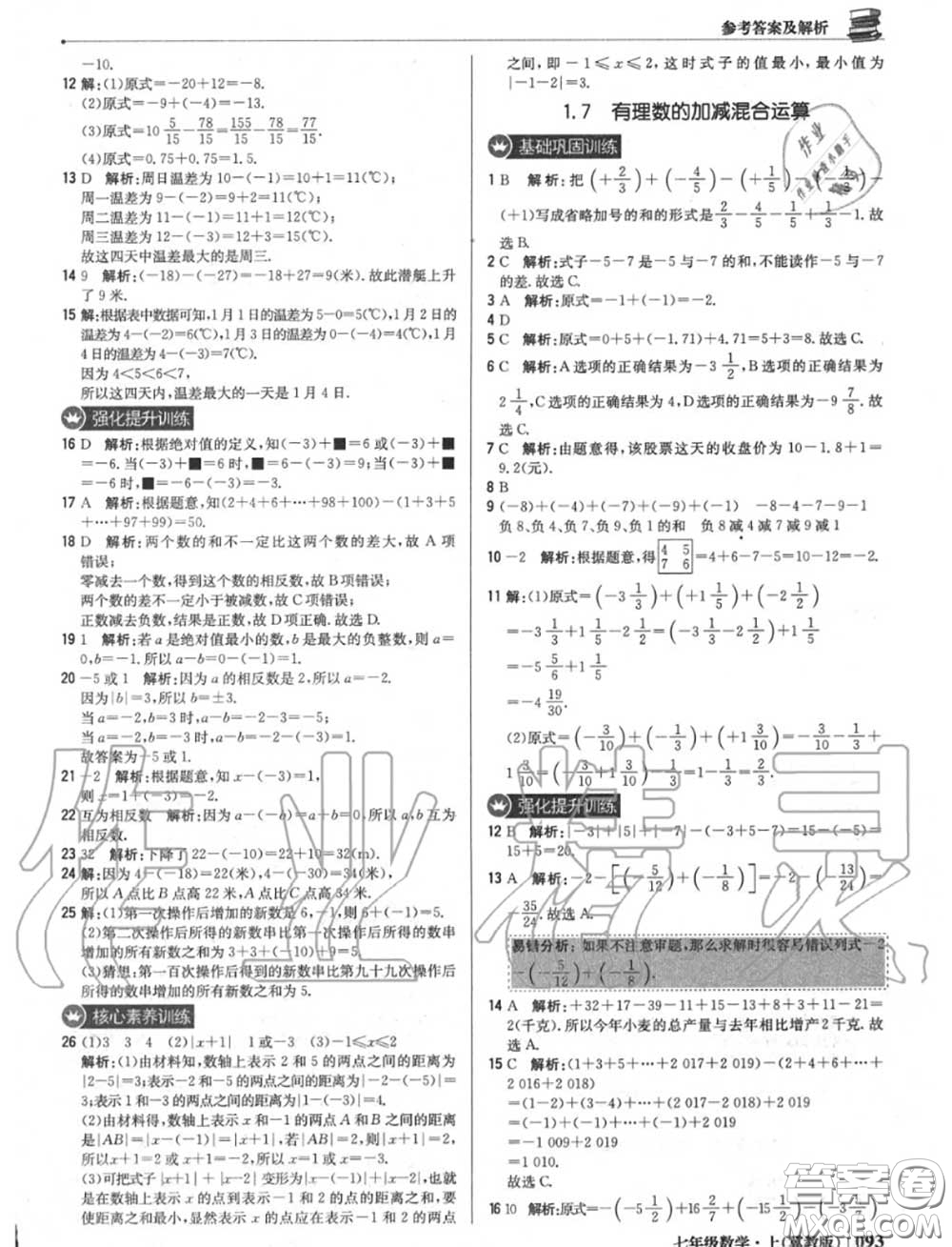 2020年秋1加1輕巧奪冠優(yōu)化訓(xùn)練七年級數(shù)學(xué)上冊冀教版參考答案