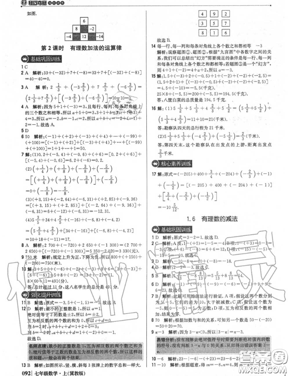 2020年秋1加1輕巧奪冠優(yōu)化訓(xùn)練七年級數(shù)學(xué)上冊冀教版參考答案