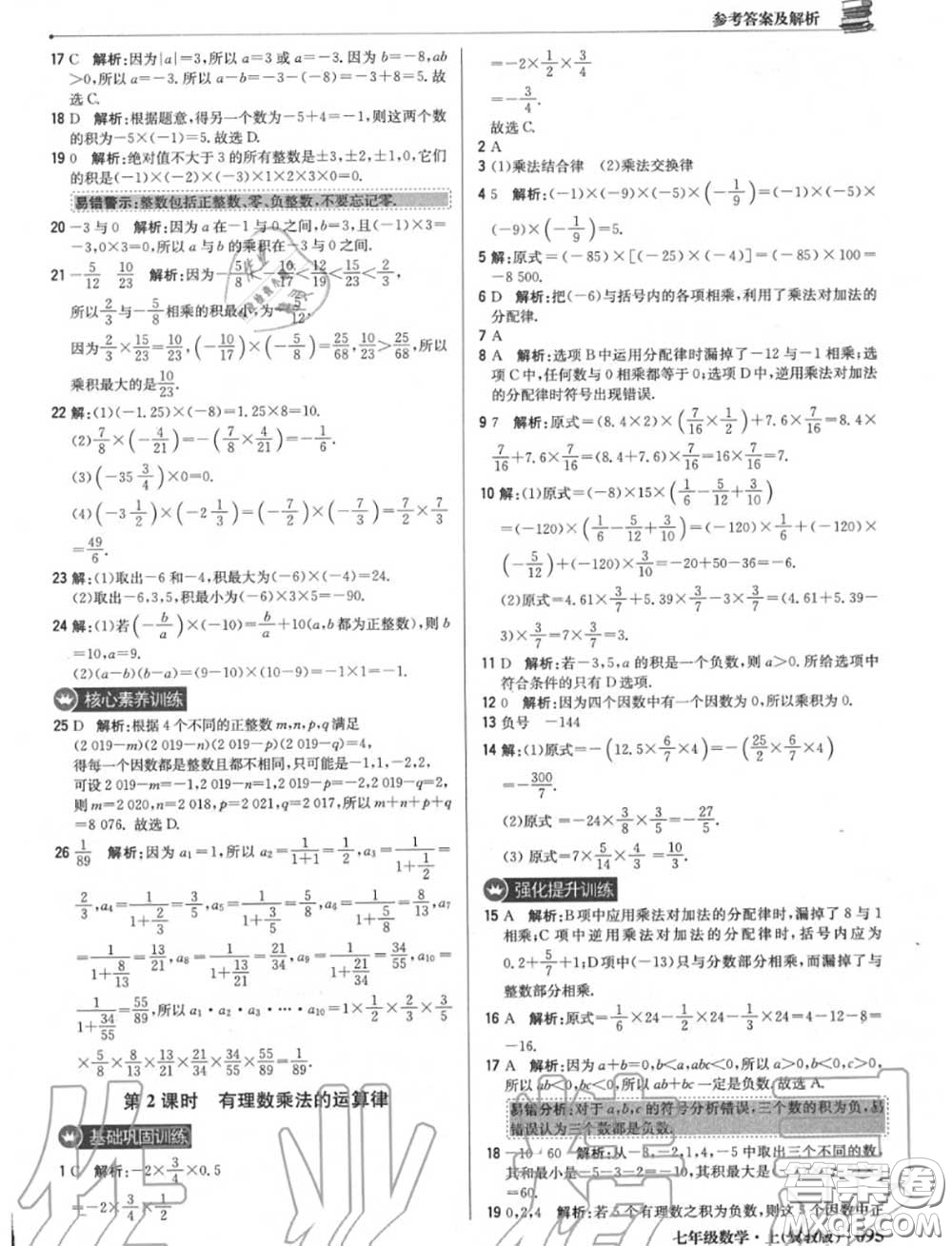 2020年秋1加1輕巧奪冠優(yōu)化訓(xùn)練七年級數(shù)學(xué)上冊冀教版參考答案