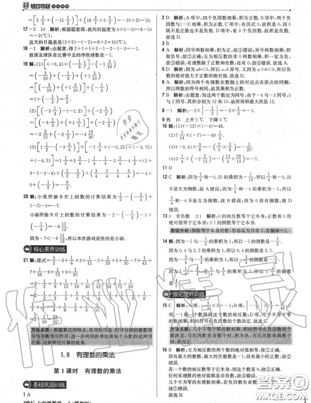 2020年秋1加1輕巧奪冠優(yōu)化訓(xùn)練七年級數(shù)學(xué)上冊冀教版參考答案