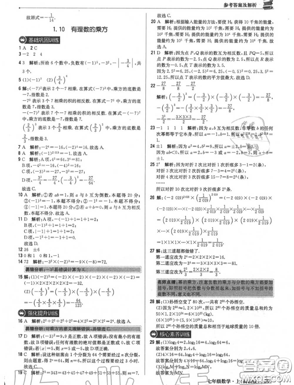 2020年秋1加1輕巧奪冠優(yōu)化訓(xùn)練七年級數(shù)學(xué)上冊冀教版參考答案