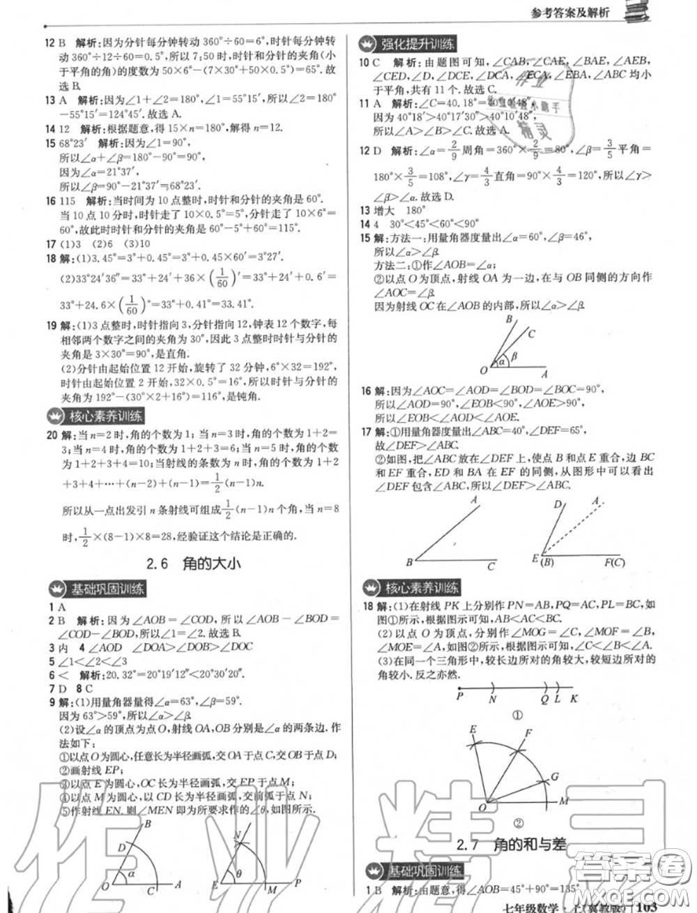 2020年秋1加1輕巧奪冠優(yōu)化訓(xùn)練七年級數(shù)學(xué)上冊冀教版參考答案