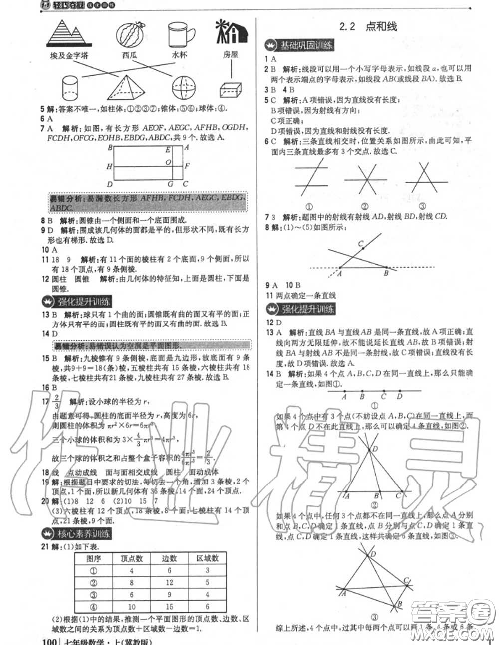 2020年秋1加1輕巧奪冠優(yōu)化訓(xùn)練七年級數(shù)學(xué)上冊冀教版參考答案