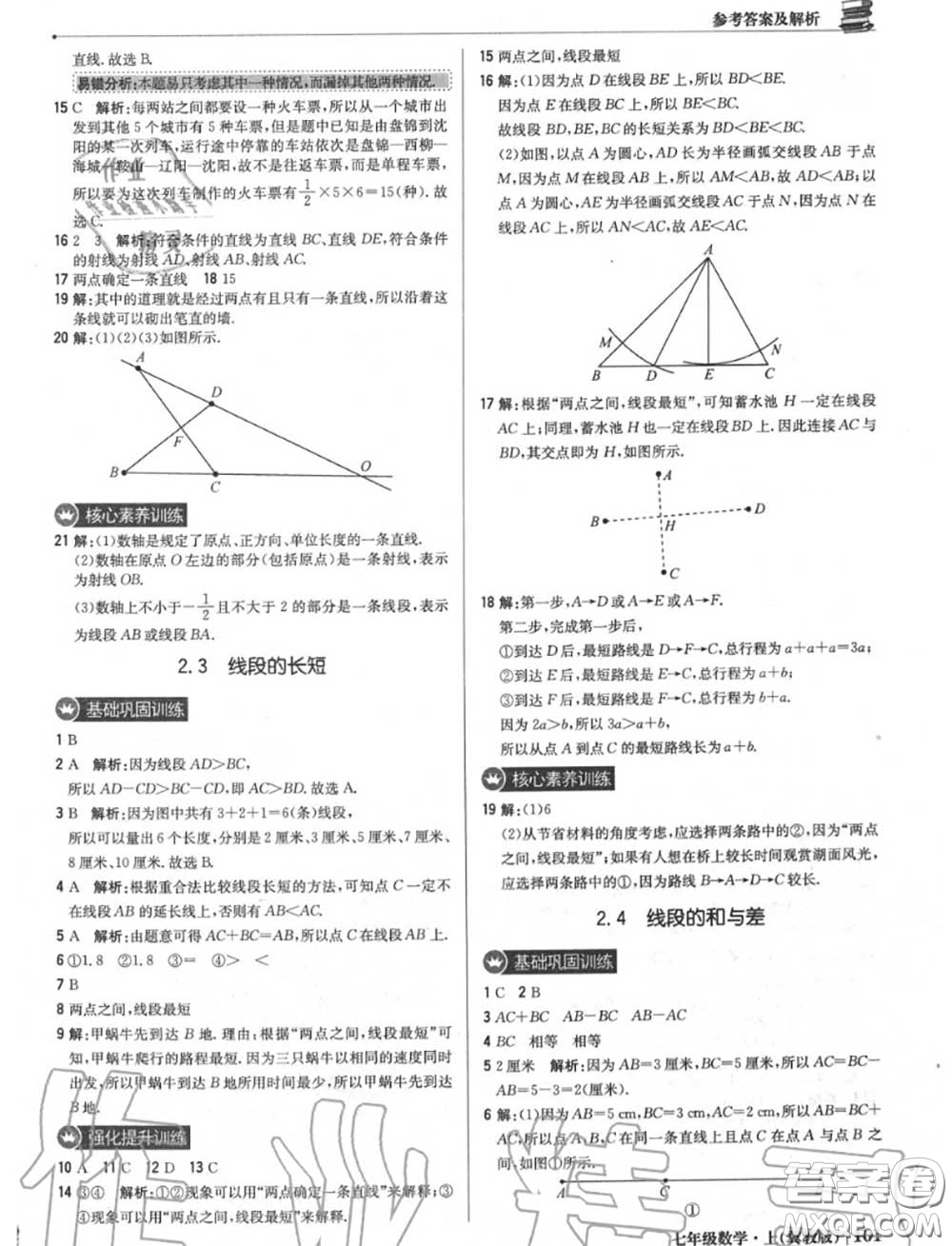 2020年秋1加1輕巧奪冠優(yōu)化訓(xùn)練七年級數(shù)學(xué)上冊冀教版參考答案