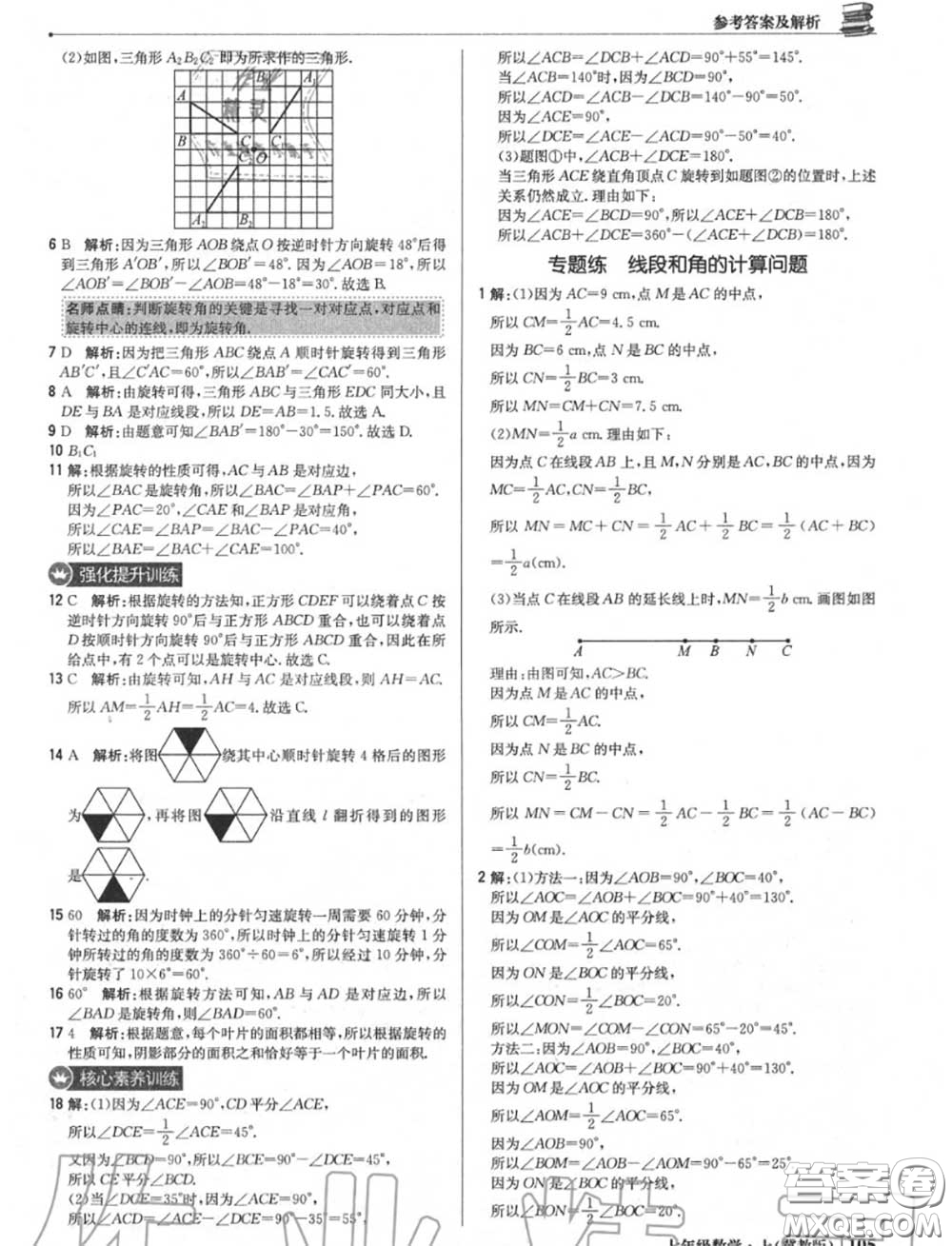 2020年秋1加1輕巧奪冠優(yōu)化訓(xùn)練七年級數(shù)學(xué)上冊冀教版參考答案