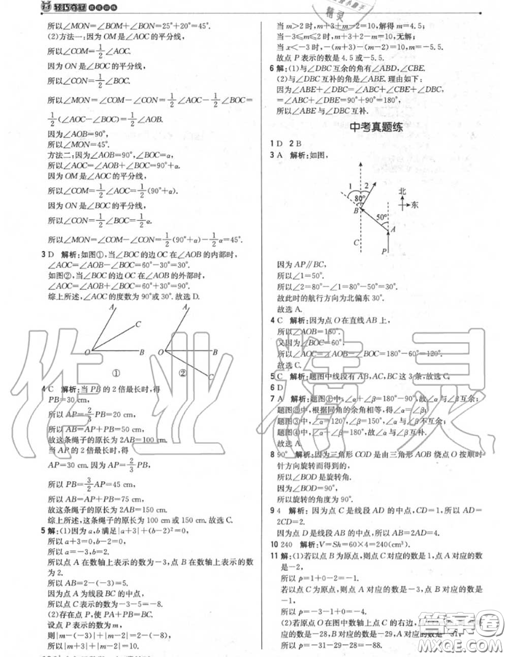 2020年秋1加1輕巧奪冠優(yōu)化訓(xùn)練七年級數(shù)學(xué)上冊冀教版參考答案