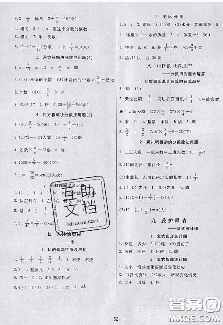 2020年秋七彩課堂五年級數(shù)學上冊青島版五年制答案