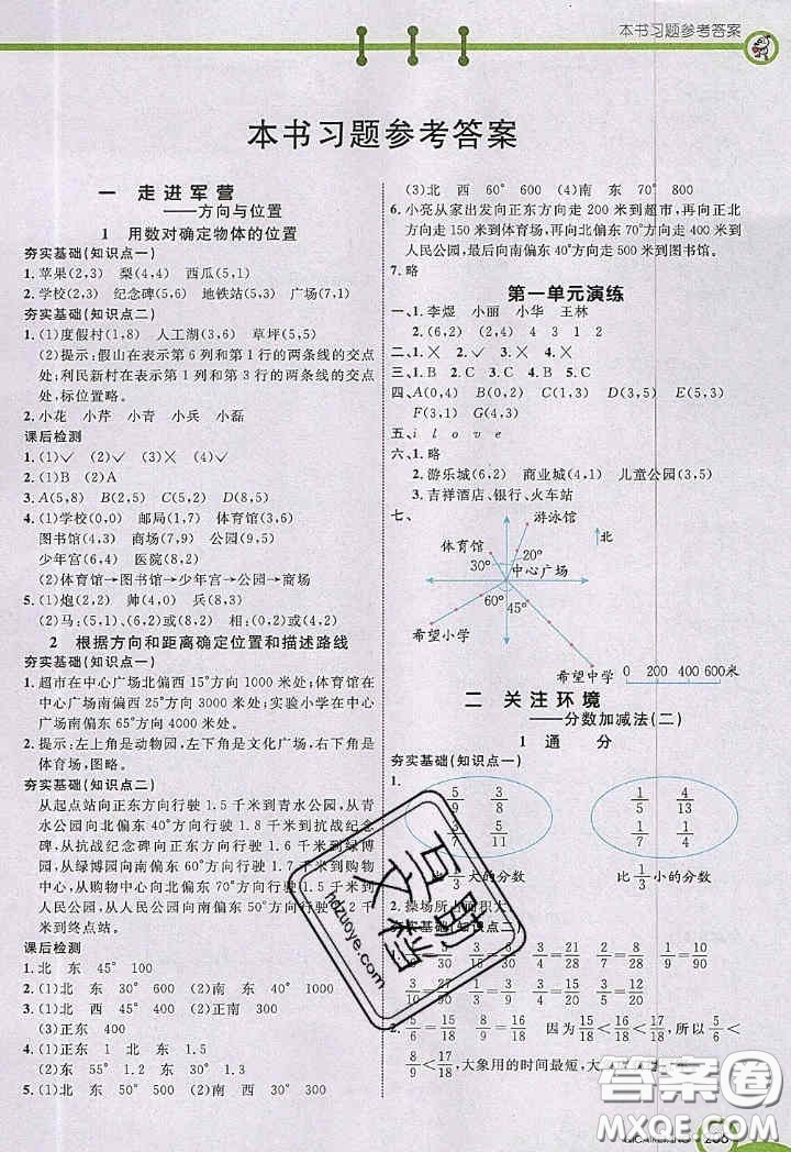 2020年秋七彩課堂五年級數(shù)學上冊青島版五年制答案