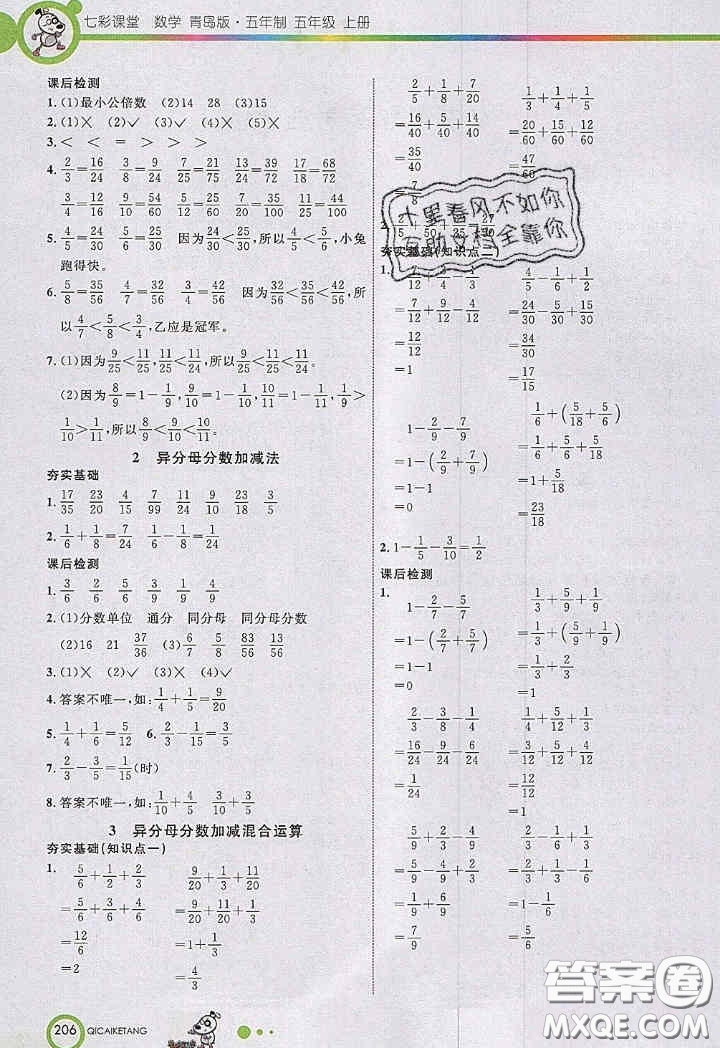 2020年秋七彩課堂五年級數(shù)學上冊青島版五年制答案