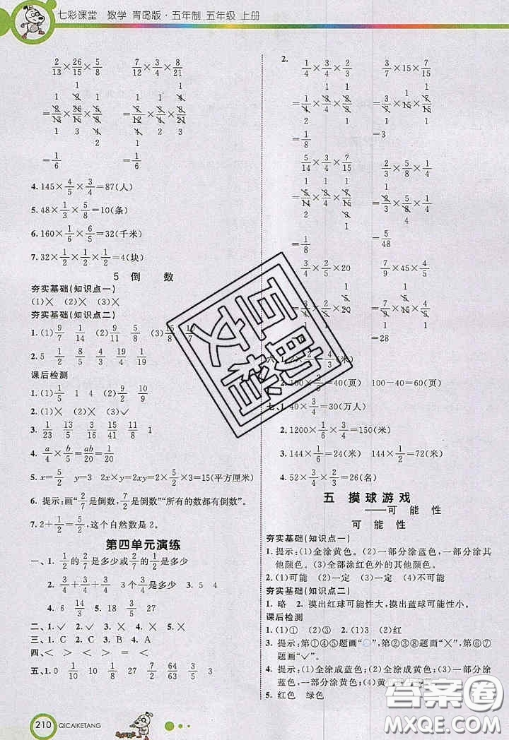 2020年秋七彩課堂五年級數(shù)學上冊青島版五年制答案